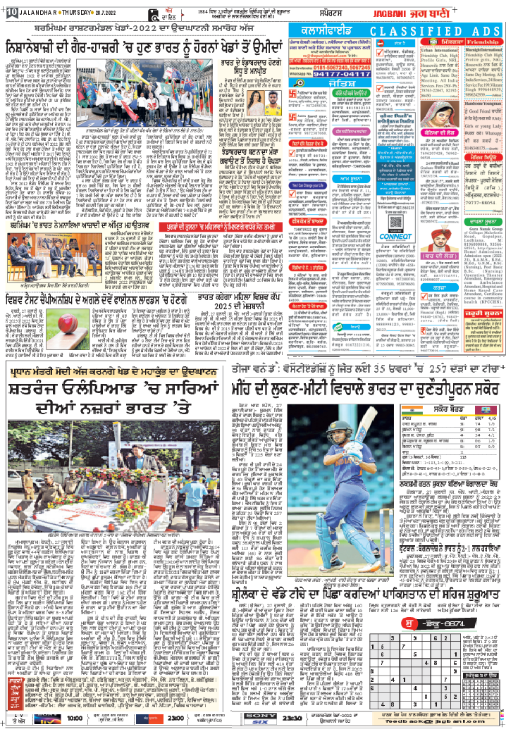 Jagbani  Newspaper Classified Ad Booking